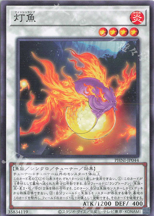 N 灯魚 | 販売 | [PHNI] PHANTOM NIGHTMARE | 遊戯王 OCG