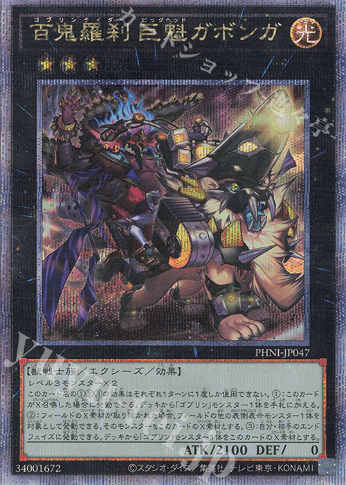 QCSE 百鬼羅刹-巨魁ガボンガ | 販売 | [PHNI] PHANTOM NIGHTMARE | 遊戯王 OCG
