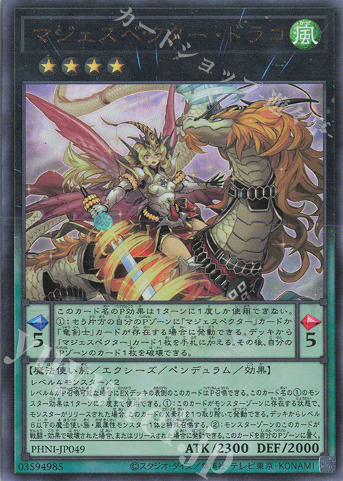 UL マジェスペクター・ドラコ | 販売 | [PHNI] PHANTOM NIGHTMARE | 遊戯王 OCG
