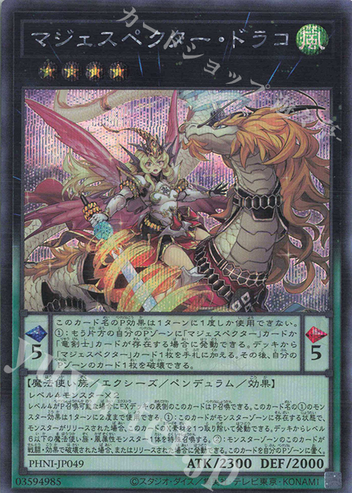 SE マジェスペクター・ドラコ | 販売 | [PHNI] PHANTOM NIGHTMARE | 遊戯王 OCG