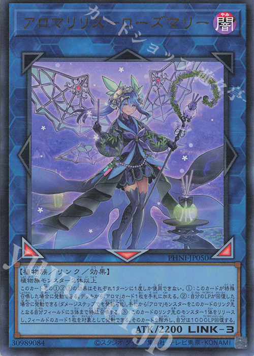 UR アロマリリス-ローズマリー | 販売 | [PHNI] PHANTOM NIGHTMARE | 遊戯王 OCG