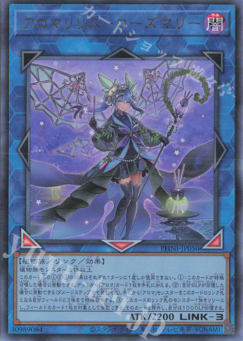 UL アロマリリス-ローズマリー | 販売 | [PHNI] PHANTOM NIGHTMARE | 遊戯王 OCG