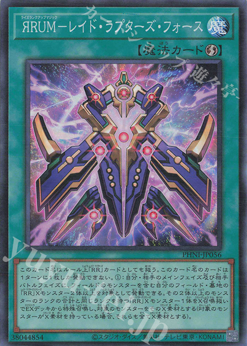 SR ЯRUM-レイド・ラプターズ・フォース | 販売 | [PHNI] PHANTOM NIGHTMARE | 遊戯王 OCG