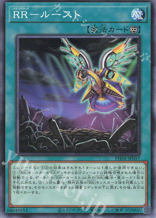 N RR-ルースト | 販売 | [PHNI] PHANTOM NIGHTMARE | 遊戯王 OCG