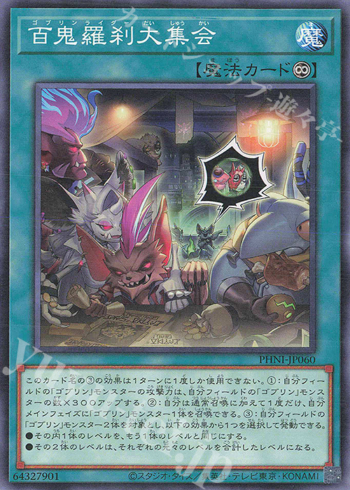 N 百鬼羅刹大集会 | 販売 | [PHNI] PHANTOM NIGHTMARE | 遊戯王 OCG ...