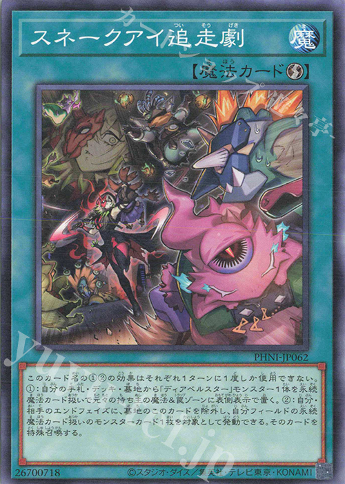 N スネークアイ追走劇 | 販売 | [PHNI] PHANTOM NIGHTMARE | 遊戯王 OCG