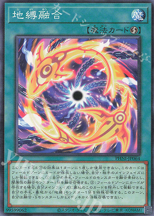 N 地縛融合 | 販売 | [PHNI] PHANTOM NIGHTMARE | 遊戯王 OCG