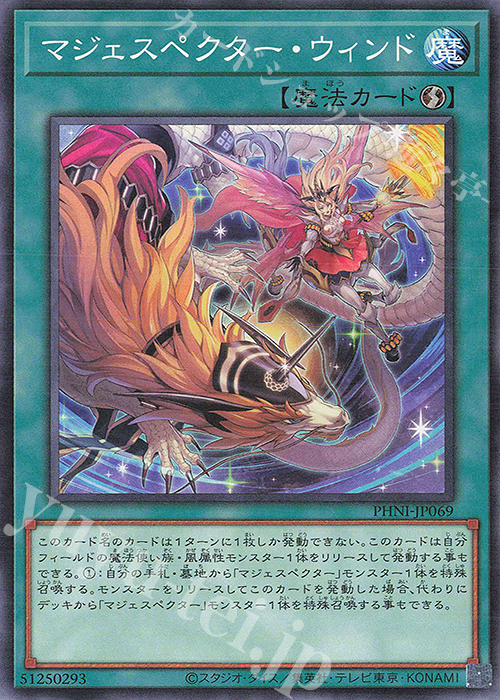 N マジェスペクター・ウィンド | 販売 | [PHNI] PHANTOM NIGHTMARE | 遊戯王 OCG