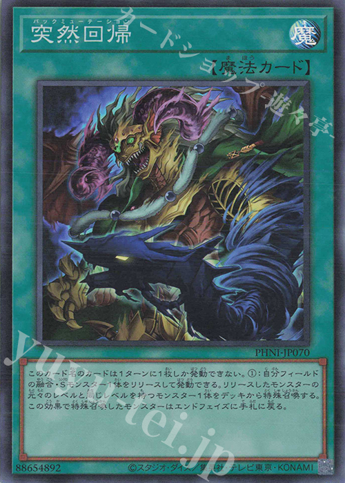 SR 突然回帰 | 販売 | [PHNI] PHANTOM NIGHTMARE | 遊戯王 OCG