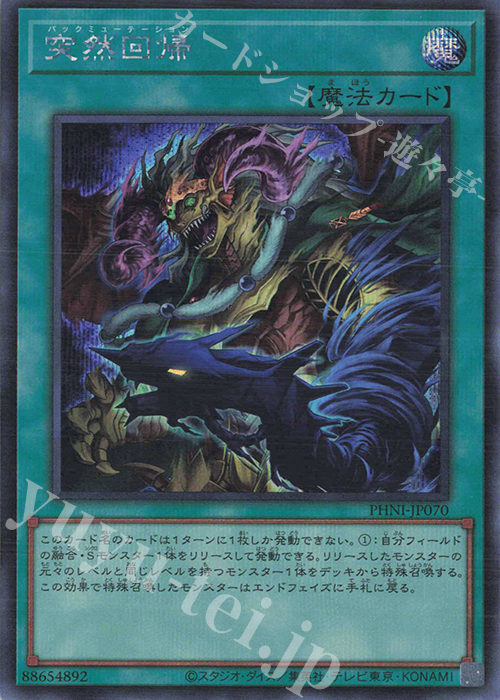 SE 突然回帰 | 販売 | [PHNI] PHANTOM NIGHTMARE | 遊戯王 OCG