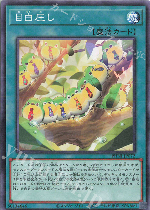 NR 目白圧し | 販売 | [PHNI] PHANTOM NIGHTMARE | 遊戯王 OCG