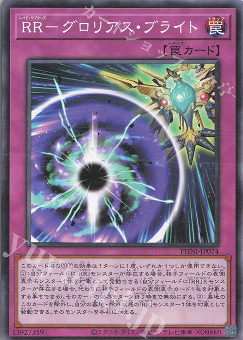 N RR-グロリアス・ブライト | 販売 | [PHNI] PHANTOM NIGHTMARE | 遊戯王 OCG