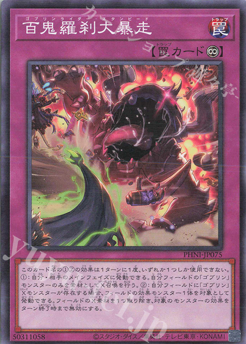N 百鬼羅刹大暴走 | 販売 | [PHNI] PHANTOM NIGHTMARE | 遊戯王 OCG