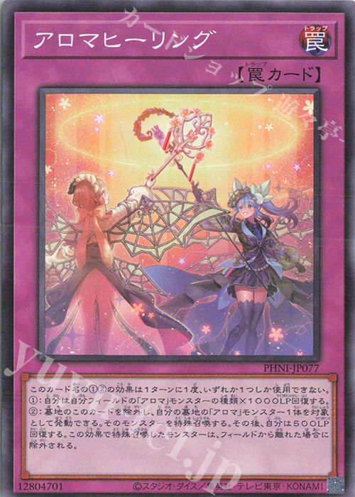 N アロマヒーリング | 販売 | [PHNI] PHANTOM NIGHTMARE | 遊戯王 OCG