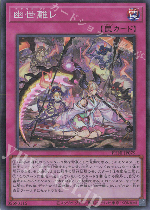 SR 幽世離レ | 販売 | [PHNI] PHANTOM NIGHTMARE | 遊戯王 OCG