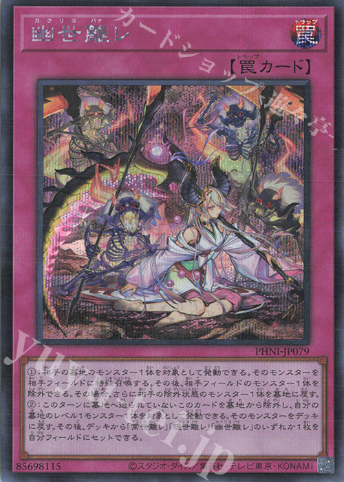 SE 幽世離レ | 販売 | [PHNI] PHANTOM NIGHTMARE | 遊戯王 OCG