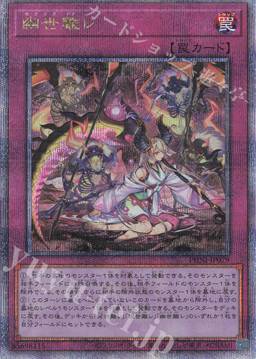 QCSE 幽世離レ | 買取 | [PHNI] PHANTOM NIGHTMARE | 遊戯王 OCG