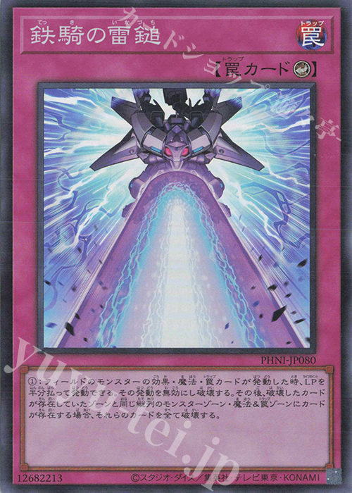 SR 鉄騎の雷鎚 | 販売 | [PHNI] PHANTOM NIGHTMARE | 遊戯王 OCG