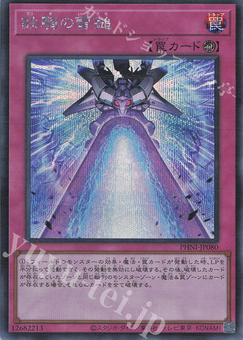 SE 鉄騎の雷鎚 | 販売 | [PHNI] PHANTOM NIGHTMARE | 遊戯王 OCG