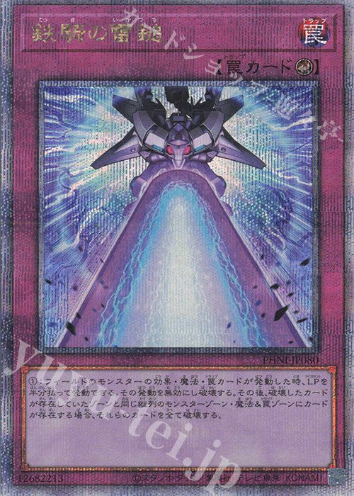QCSE 鉄騎の雷鎚 | 販売 | [PHNI] PHANTOM NIGHTMARE | 遊戯王 OCG