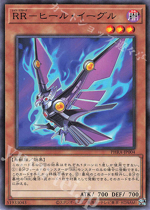N RR-ヒール・イーグル | 販売 | [PHRA] PHANTOM RAGE | 遊戯王 OCG