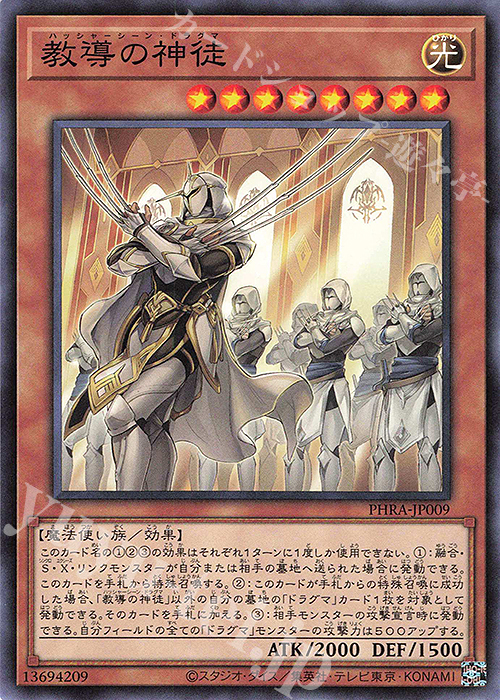 N 教導の神徒 | 販売 | [PHRA] PHANTOM RAGE | 遊戯王 OCG