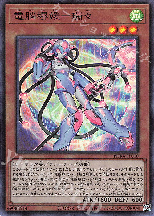 SR 電脳堺媛-瑞々 | 販売 | [PHRA] PHANTOM RAGE | 遊戯王 OCG