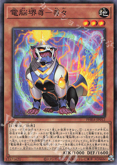 N 電脳堺豸-豸々 | 販売 | [PHRA] PHANTOM RAGE | 遊戯王 OCG