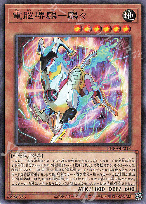 N 電脳堺麟-麟々 | 販売 | [PHRA] PHANTOM RAGE | 遊戯王 OCG