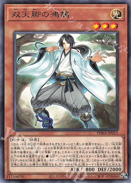R 双天脚の鴻鵠 | 販売 | [PHRA] PHANTOM RAGE | 遊戯王 OCG