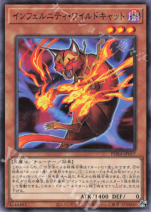 N インフェルニティ・ワイルドキャット | 販売 | [PHRA] PHANTOM RAGE | 遊戯王 OCG