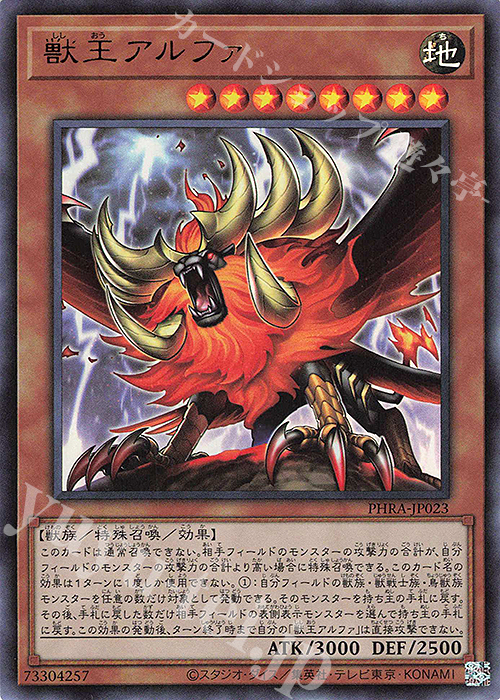UR 獣王アルファ | 販売 | [PHRA] PHANTOM RAGE | 遊戯王 OCG