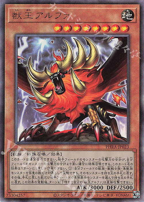 UL 獣王アルファ | 販売 | [PHRA] PHANTOM RAGE | 遊戯王 OCG