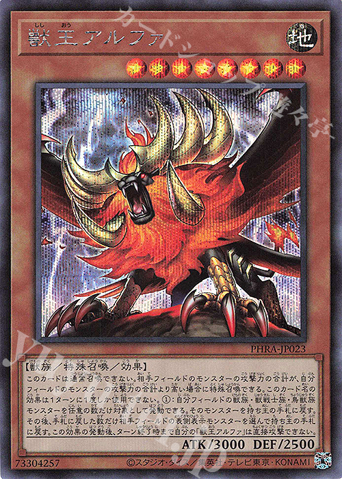 SE 獣王アルファ | 販売 | [PHRA] PHANTOM RAGE | 遊戯王 OCG