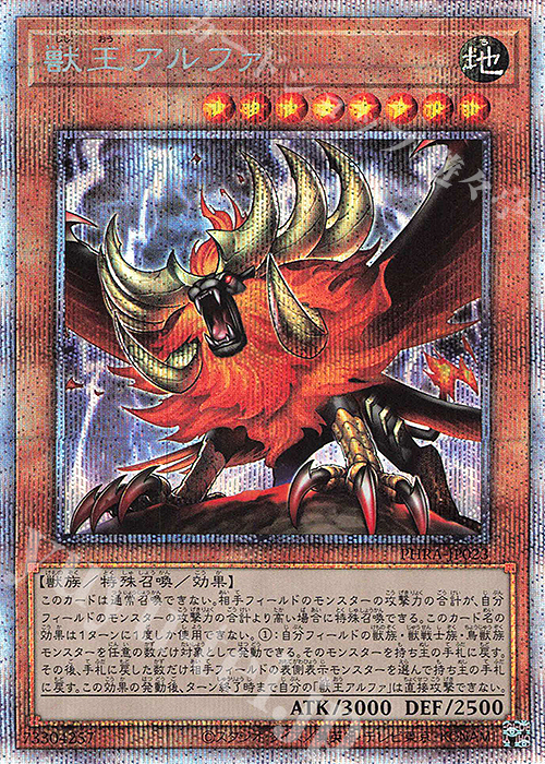 PSE 獣王アルファ | 販売 | [PHRA] PHANTOM RAGE | 遊戯王 OCG