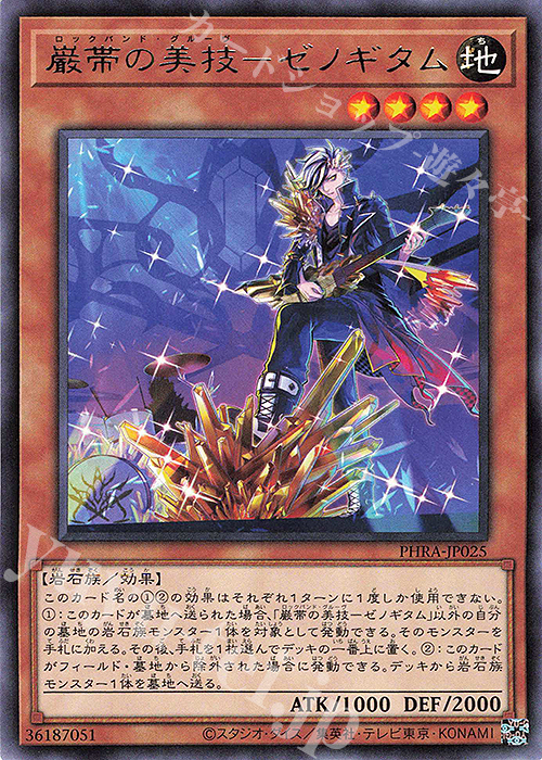 R 巌帯の美技-ゼノギタム | 販売 | [PHRA] PHANTOM RAGE | 遊戯王 OCG