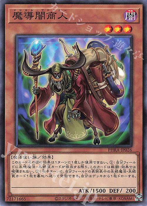 N 魔導闇商人 | 販売 | [PHRA] PHANTOM RAGE | 遊戯王 OCG