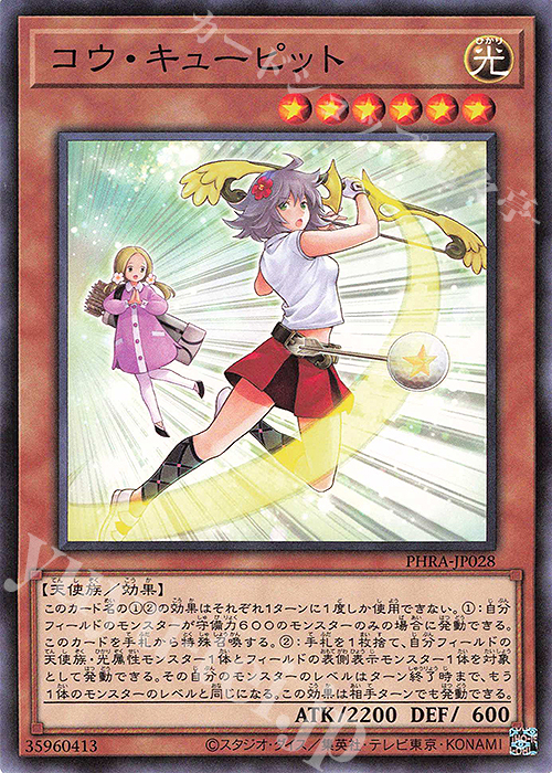 NR コウ・キューピット | 販売 | [PHRA] PHANTOM RAGE | 遊戯王 OCG