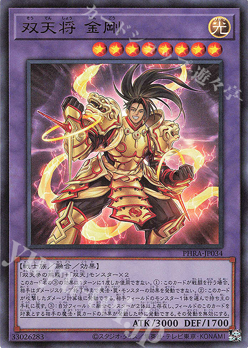 UR 双天将 金剛 | 買取 | [PHRA] PHANTOM RAGE | 遊戯王 OCG | トレカ