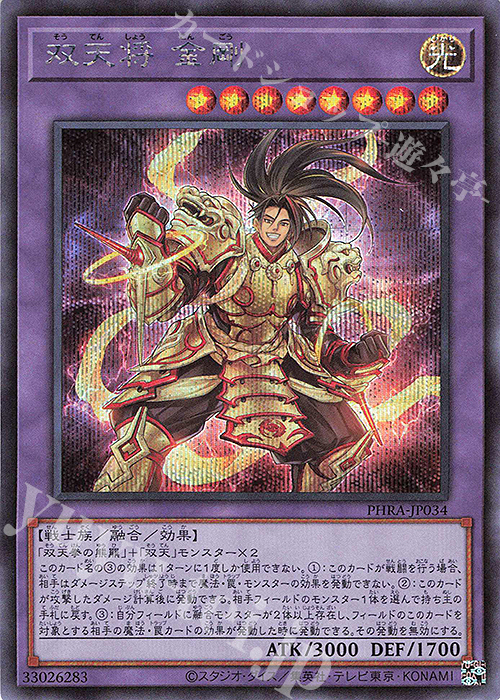 SE 双天将 金剛 | 販売 | [PHRA] PHANTOM RAGE | 遊戯王 OCG