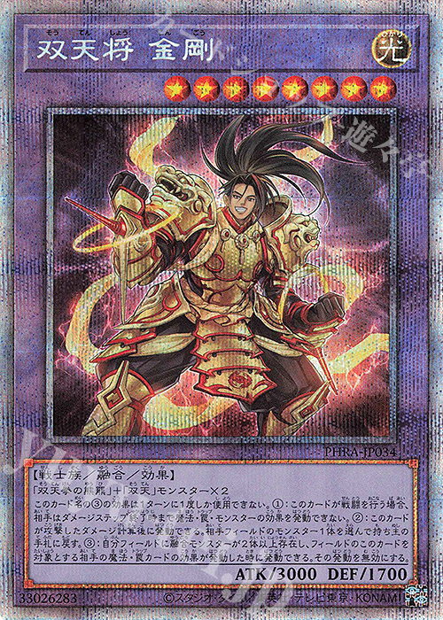 PSE 双天将 金剛 | 販売 | [PHRA] PHANTOM RAGE | 遊戯王 OCG