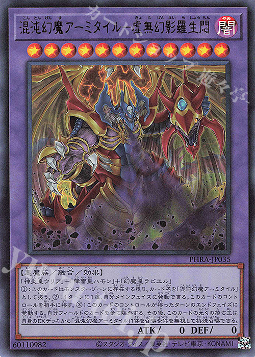 UR 混沌幻魔アーミタイル-虚無幻影羅生悶 | 販売 | [PHRA] PHANTOM RAGE | 遊戯王 OCG