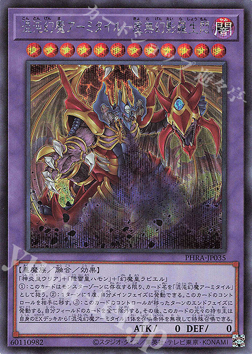 SE 混沌幻魔アーミタイル-虚無幻影羅生悶 | 販売 | [PHRA] PHANTOM RAGE | 遊戯王 OCG