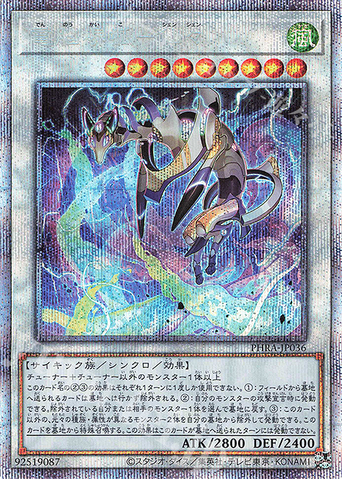PSE 電脳堺狐-仙々 | 販売 | [PHRA] PHANTOM RAGE | 遊戯王 OCG