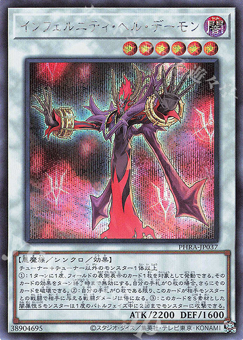SE インフェルニティ・ヘル・デーモン | 販売 | [PHRA] PHANTOM RAGE | 遊戯王 OCG