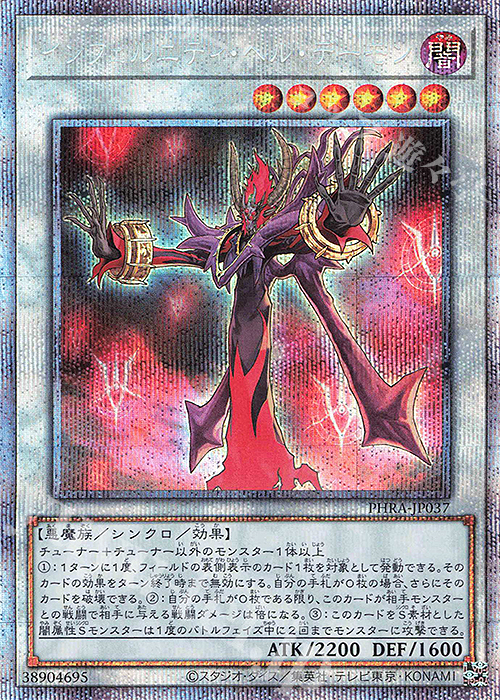 PSE インフェルニティ・ヘル・デーモン | 販売 | [PHRA] PHANTOM RAGE | 遊戯王 OCG