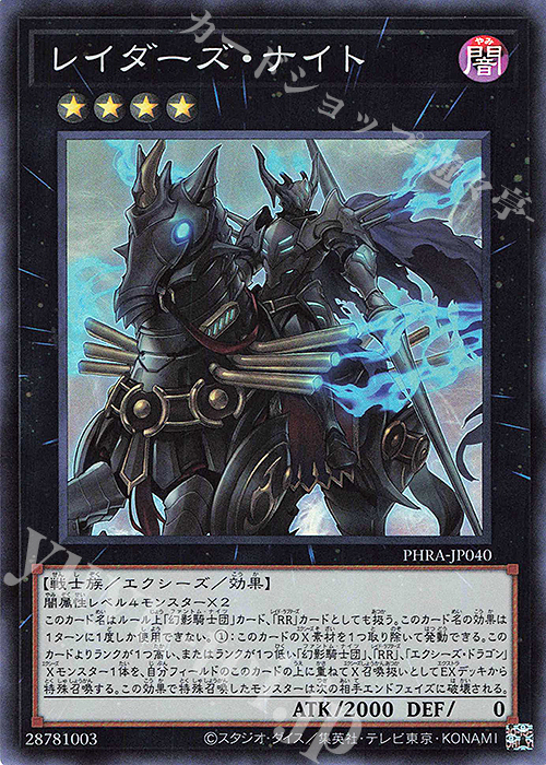 SR レイダーズ・ナイト | 買取 | [PHRA] PHANTOM RAGE | 遊戯王 OCG