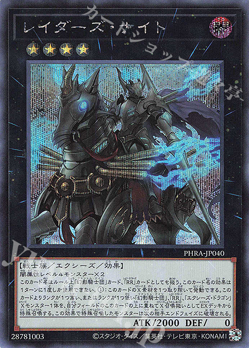 SE レイダーズ・ナイト | 販売 | [PHRA] PHANTOM RAGE | 遊戯王 OCG