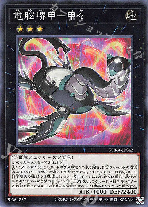 N 電脳堺甲-甲々 | 販売 | [PHRA] PHANTOM RAGE | 遊戯王 OCG