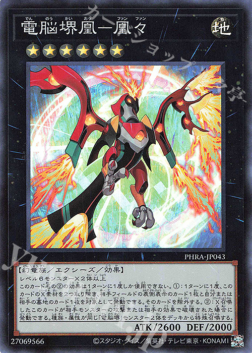 SR 電脳堺凰-凰々 | 販売 | [PHRA] PHANTOM RAGE | 遊戯王 OCG通販ならカードショップ -遊々亭-